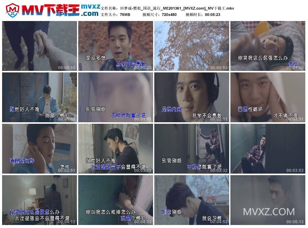 田梦成-惯犯_国语_流行_ME201361